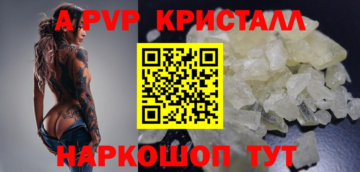 Ялуторовск  A PVP крисы CK  Вход с VPN  APVP мука  А ПВП мука 