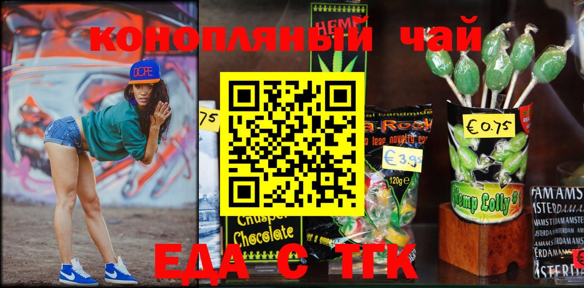 Еда ТГК марихуана  Вход с VPN  Ялуторовск 