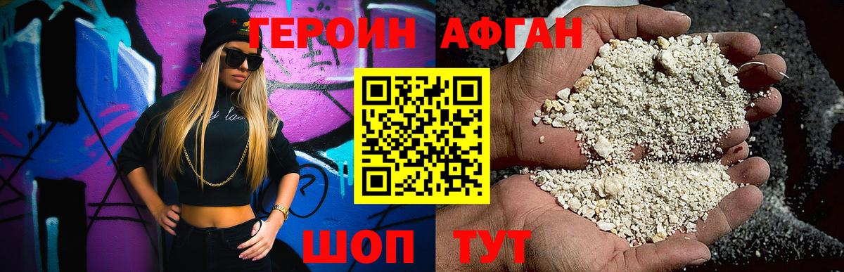 Героин Heroin  Вход с VPN  Ялуторовск 