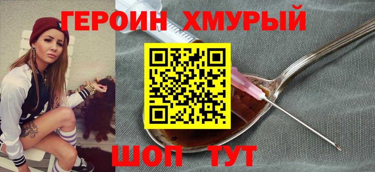 ГЕРОИН гречка Ялуторовск