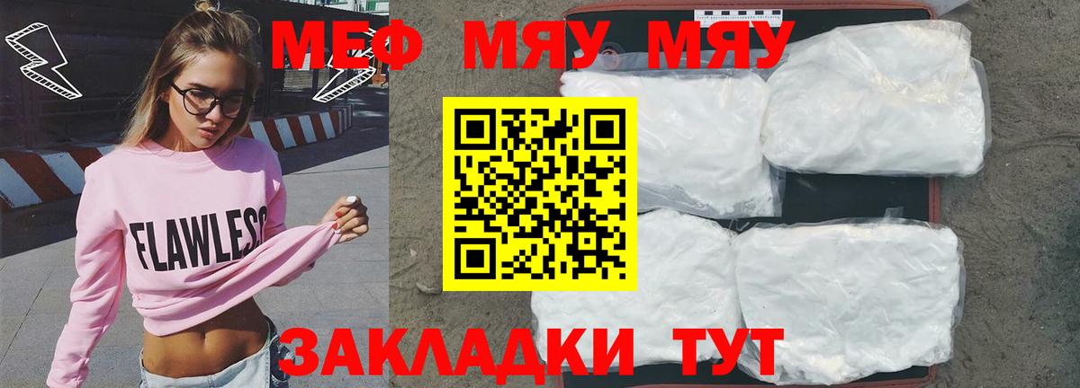 Мефедрон мука  Вход с VPN  МЯУ-МЯУ  Меф 4 MMC  Ялуторовск  МЕФ 