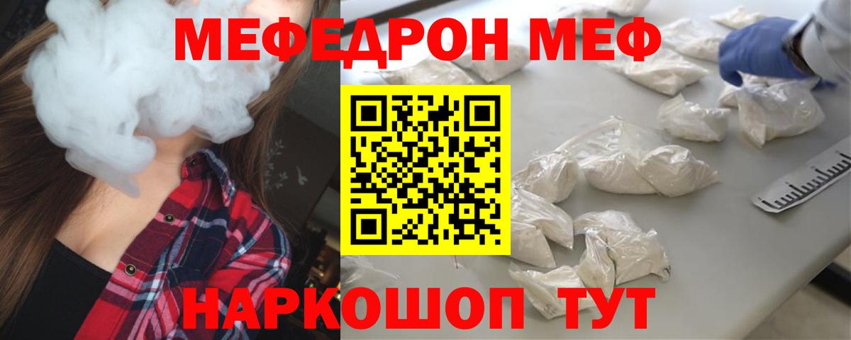 Меф мука Ялуторовск