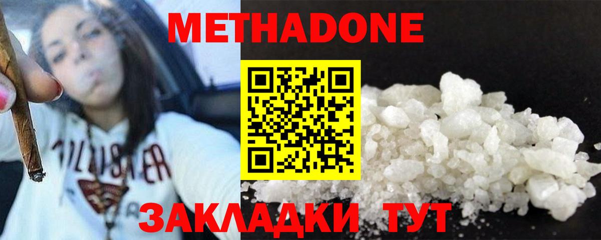 Ялуторовск  МЕТАДОН белоснежный  Вход с VPN  МЕТАДОН кристалл 