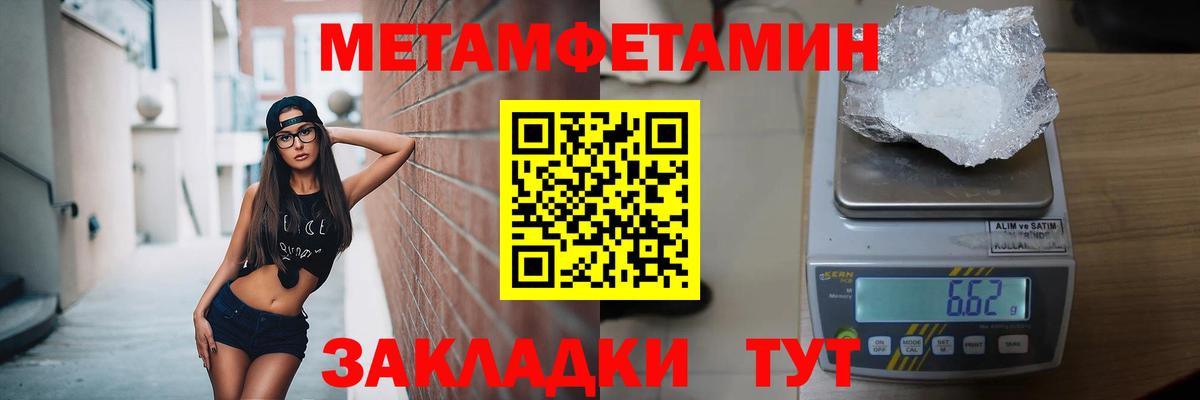 Метамфетамин пудра Ялуторовск