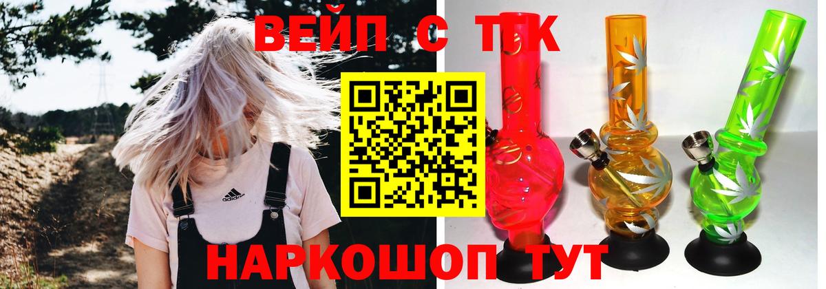 Дистиллят ТГК вейп с тгк  Вход с VPN  Ялуторовск 