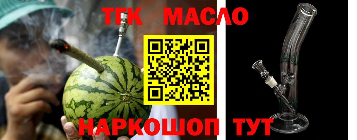 Дистиллят ТГК THC oil Ялуторовск